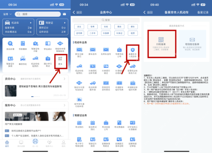 进入业务中心的备案非本人机动车入口