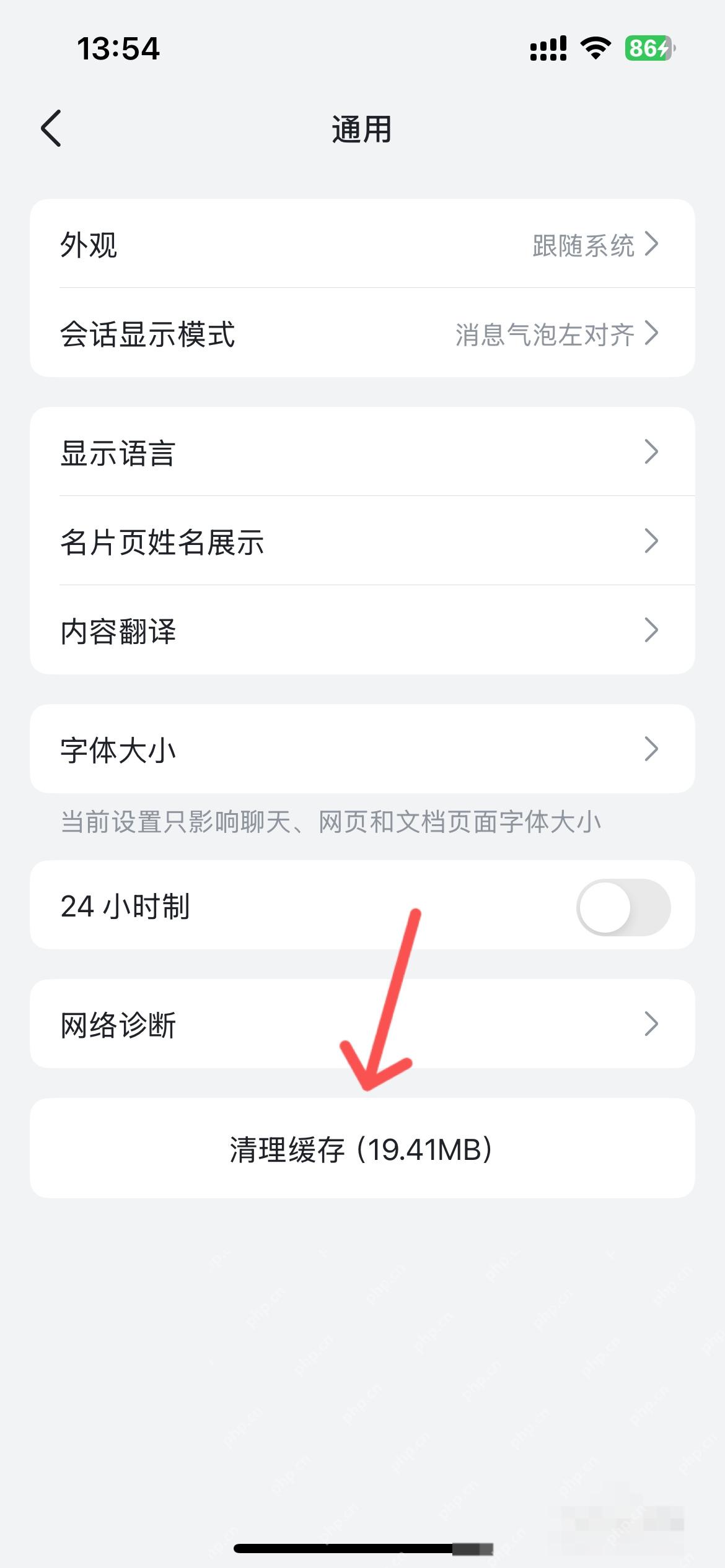 飞书手机端通用页面显示清理缓存及当前容量,证明点击清理缓存入口的步骤