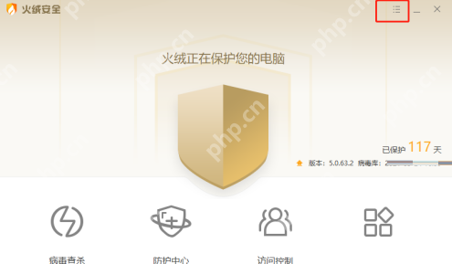 Windows 中文火绒安全软件主界面右上角菜单按钮，证明检查 U 盘悬浮窗要先进入火绒菜单