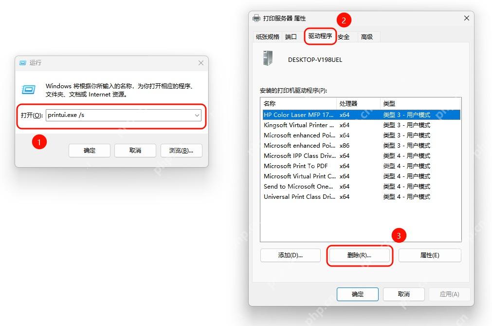 win11打印机驱动怎么删除_win11打印机驱动卸载步骤 - php中文网