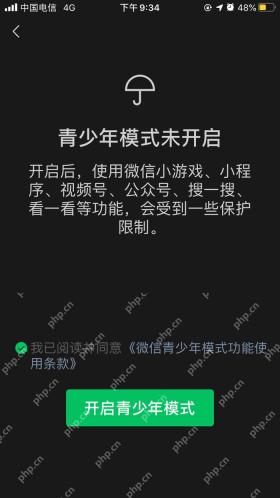 同意条款并开启青少年模式 微信青少年模式未开启页面的条款和开启按钮