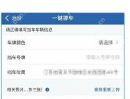 交管12123一键挪车填写车牌和挡车位置