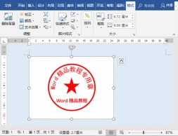 166147927613157Perkongsian kemahiran Word Praktikal: Cara menggunakan Word untuk mencipta meterai rasmi elektronik 1Perkongsian kemahiran Word Praktikal: Cara menggunakan Word untuk mencipta meterai rasmi elektronik