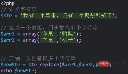 php如何替換多個字串