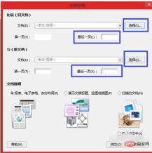 How to compare the differences between two pdf files in wps?