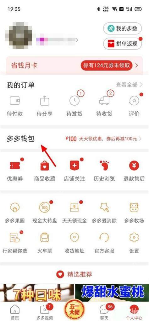 拼多多个人中心页面_拼多多怎么解绑第三方账号_拼多多第三方账号解绑操作指南 - php中文网