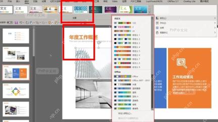 PowerPoint 主题颜色列表中选择配色方案
