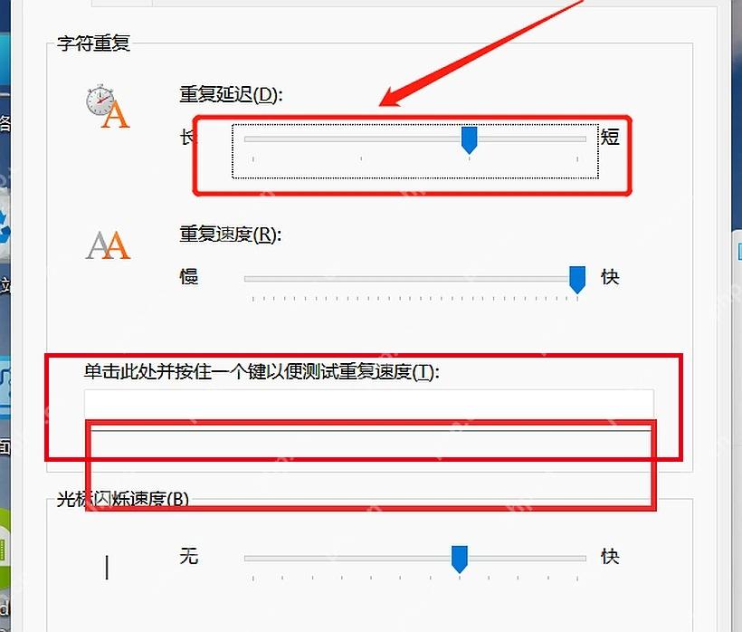 Win11 键盘属性测试框检查字符重复速度