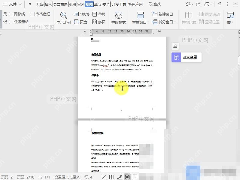 Word单页视图显示效果