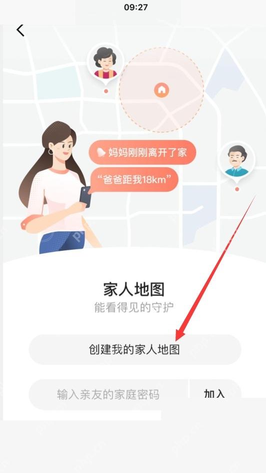 高德地图家人地图创建页面