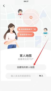高德地图家人地图创建页面