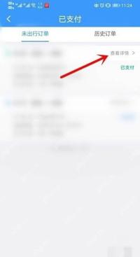 12306购票成功后怎么改签到更早车次:在需要改签的订单后面,点击查看详情。
