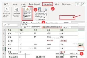 Excel 公式选项卡中打开错误检查和追踪错误入口