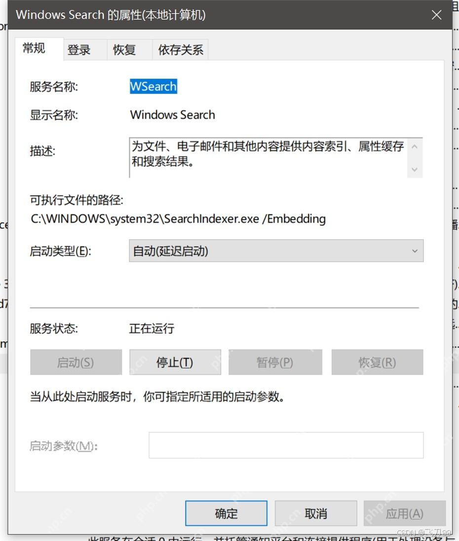 Win10 Windows Search 服务属性设置自动延迟启动并保持运行