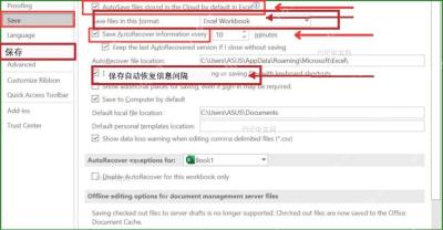 Excel 选项保存页面中设置自动恢复信息保存间隔