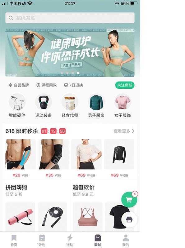 Keep 商城首页,显示搜索框、运动装备分类和底部商城入口