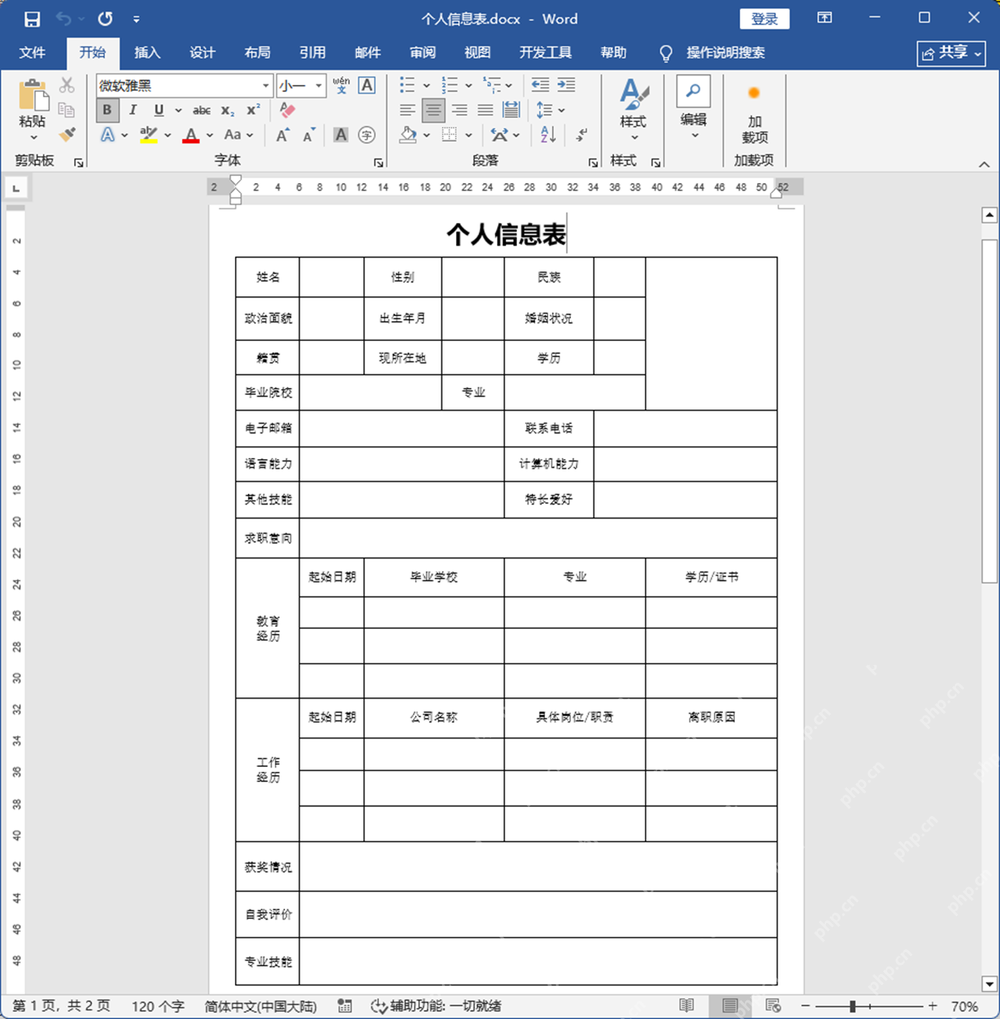 Excel表格复制到Word后保留为可编辑Word表格