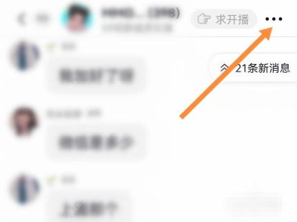 抖音怎么关闭群消息提醒:在抖音消息页点进目标群聊。