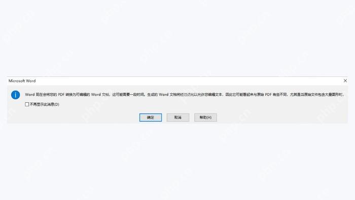 用Microsoft Word修改大段文字:确认转换后再编辑
