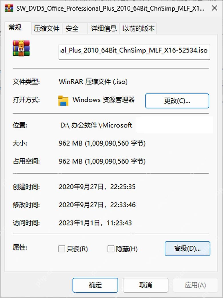 Win10 ISO 文件属性中把打开方式改为 Windows 资源管理器