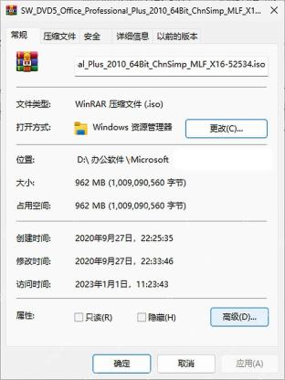 Win10 ISO 文件属性中把打开方式改为 Windows 资源管理器