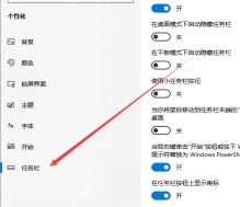Windows 10 任务栏设置页,包含使用速览预览桌面的开关