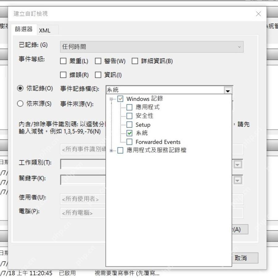 填写事件 ID 和日志范围