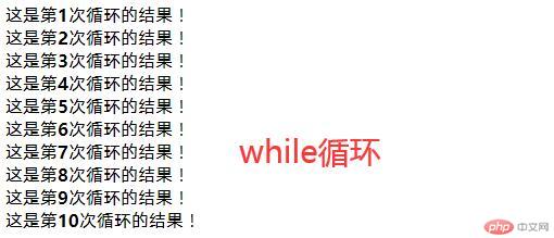 while循环