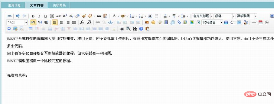 Comment installer Baidu Editor UEditor dans ECSHOP