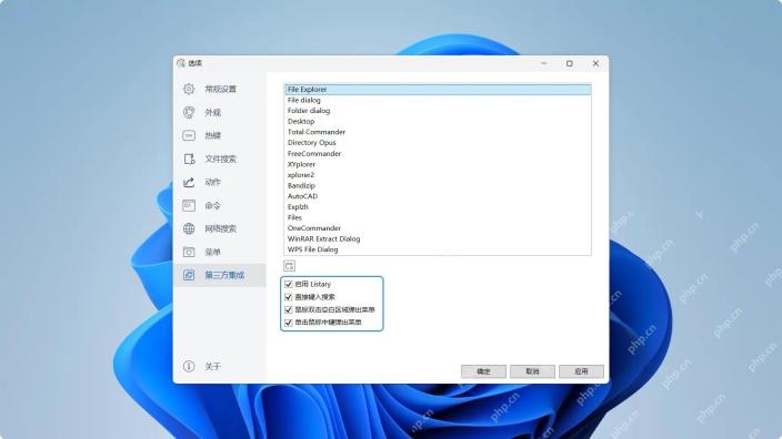 Windows 中文 Listary 第三方集成页勾选 File Explorer 的启用 Listary 和直接键入搜索,证明资源管理器可以直接接管输入搜索。