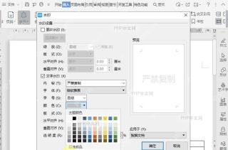 如何设置水印颜色?设置效果