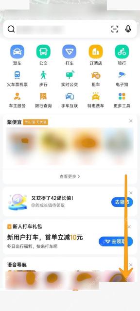 高德地图家人地图加入入口