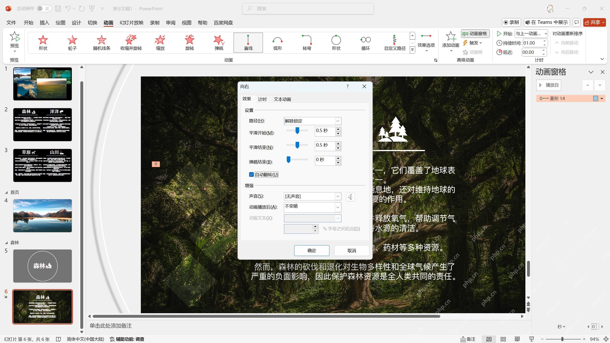 PowerPoint中设置遮罩形状透明度
