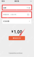 微信手机界面：填写金额并塞钱进红包