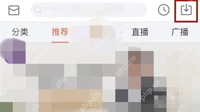喜马拉雅中文手机App首页右上角显示下载入口,证明进入本地下载管理的操作