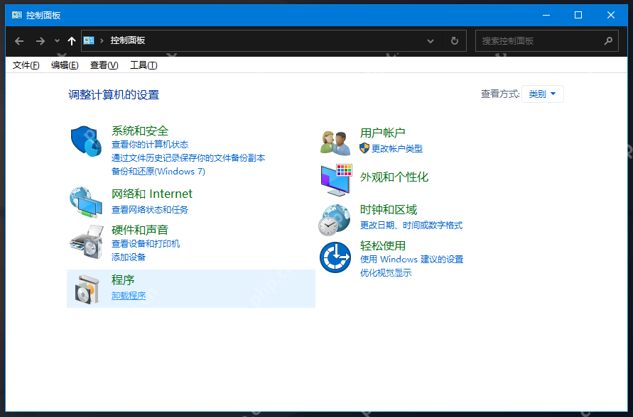 Win10 控制面板类别视图中选中的程序入口