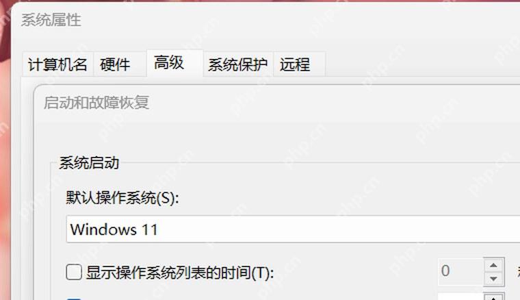 启动和故障恢复窗口中的默认操作系统下拉框