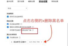 ToDesk 黑白名单管理页高亮已添加的设备代码和删除按钮