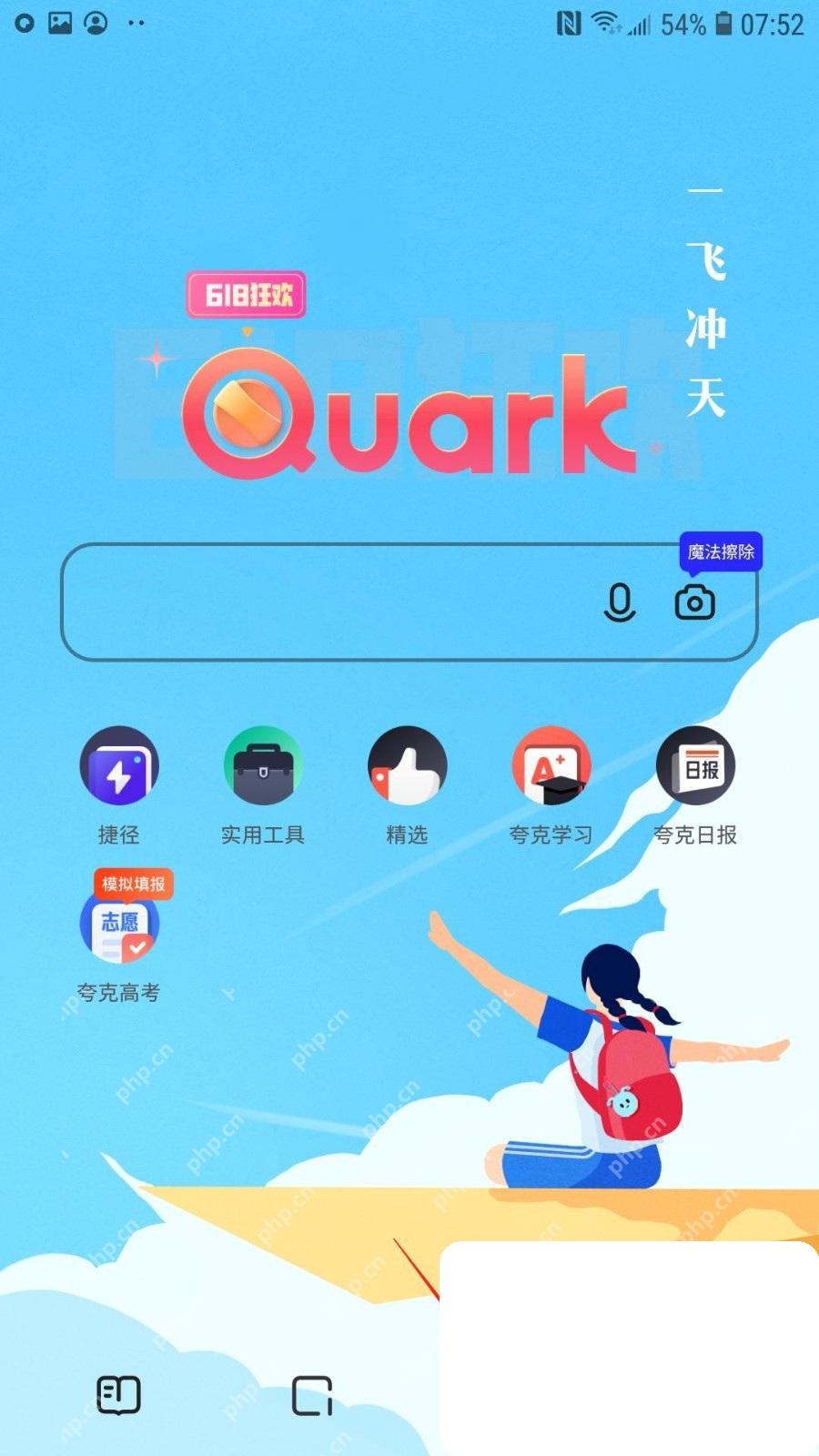 夸克首页搜索和工具入口