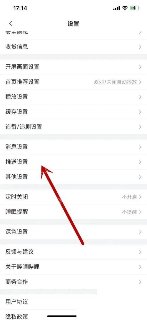 哔哩哔哩设置页推送设置入口