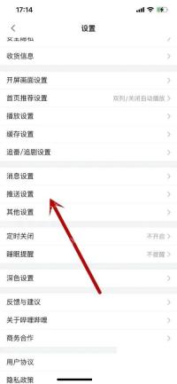 哔哩哔哩设置页推送设置入口