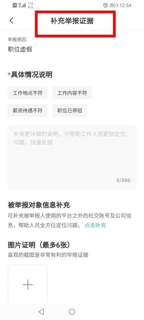 BOSS直聘app怎么举报虚假招聘信息步骤图3