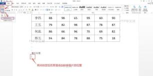 Word表格准备界面