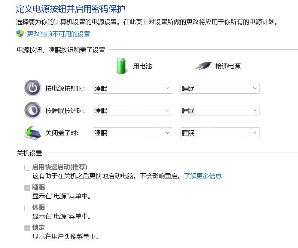 Win11 电源选项系统设置显示启用快速启动复选框