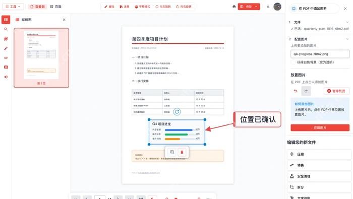 在PDF页面放置透明PNG签名