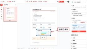在PDF页面放置透明PNG签名