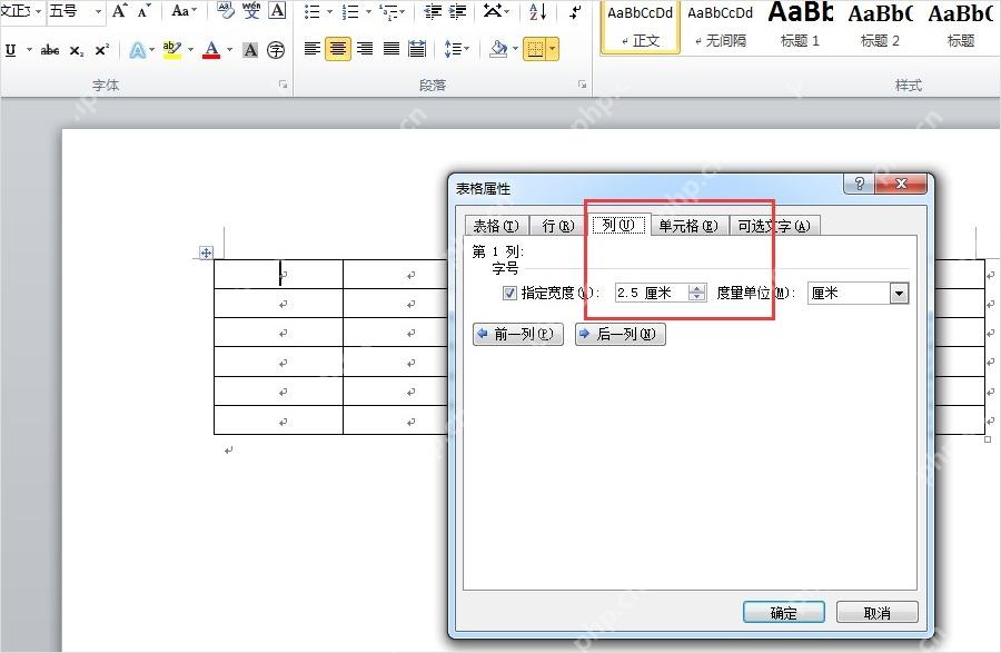 Word表格属性行选项中设置指定行高