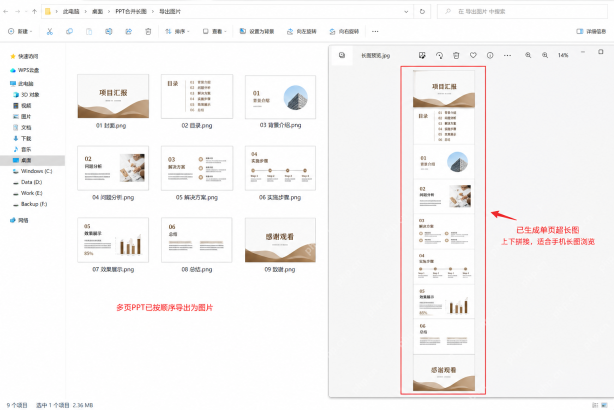 已导出的多页幻灯片图片按顺序拼接成一张纵向长图