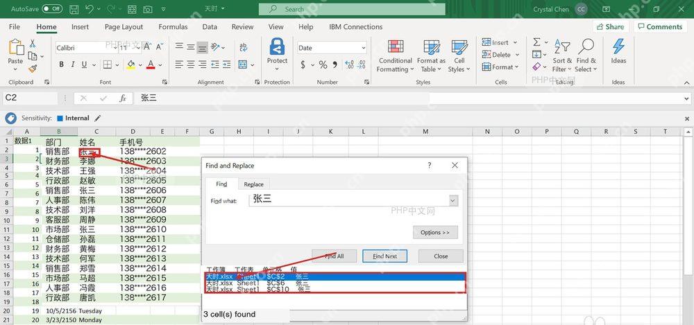 Excel 查找全部结果列出张三所在单元格并定位到姓名列