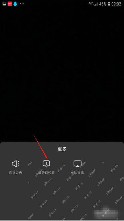小红书直播更多菜单屏蔽词设置入口,用于进入关键词过滤页面